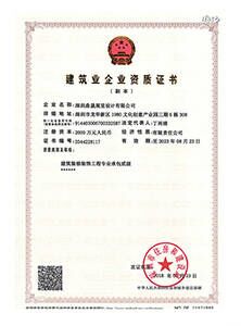 建筑裝修裝飾工程專業(yè)承包貳級(jí)