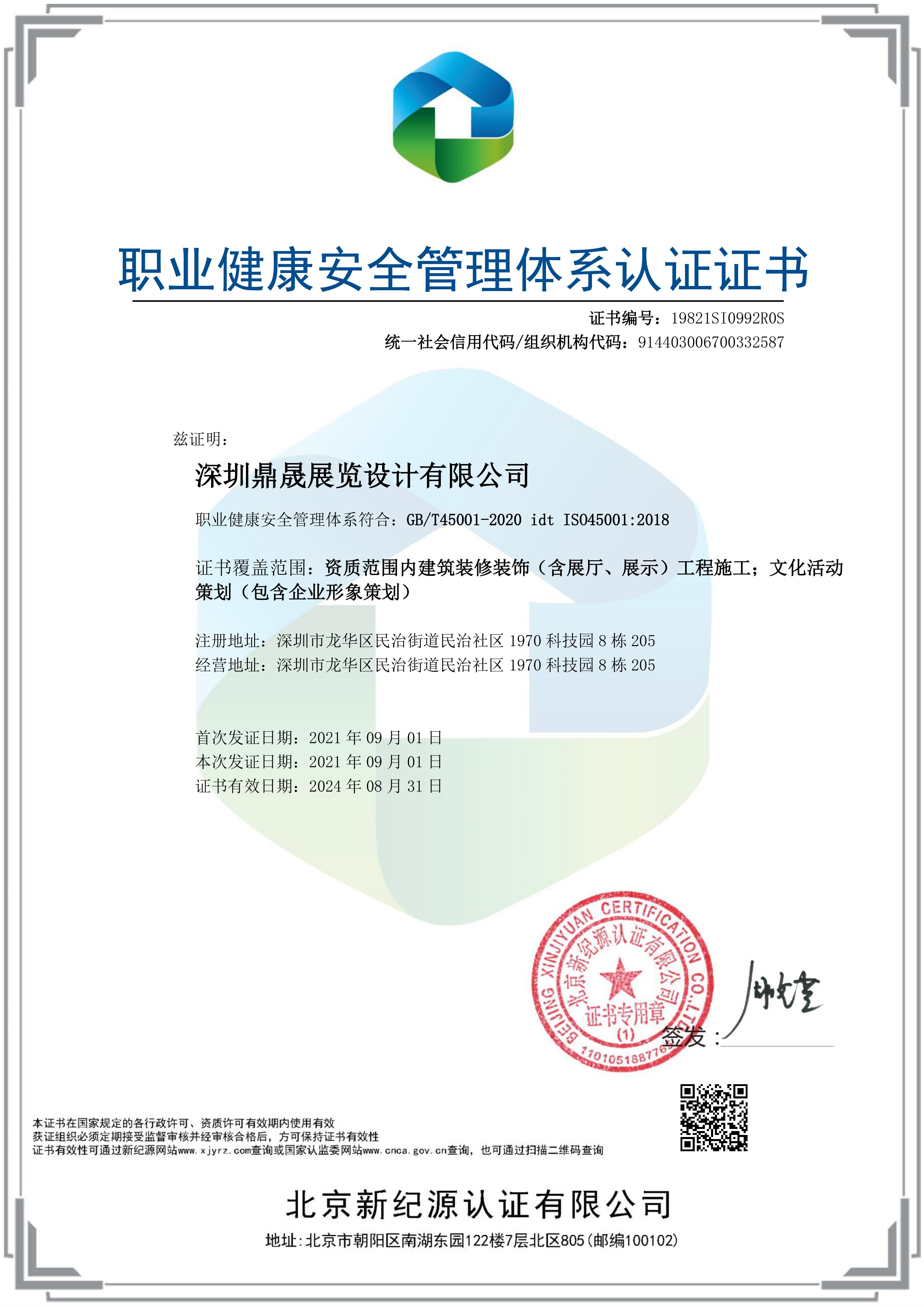 ISO環(huán)境管理體系認(rèn)證證書(shū)