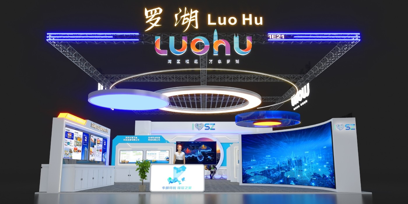 第二十五屆高交會(huì)—羅湖綜合館