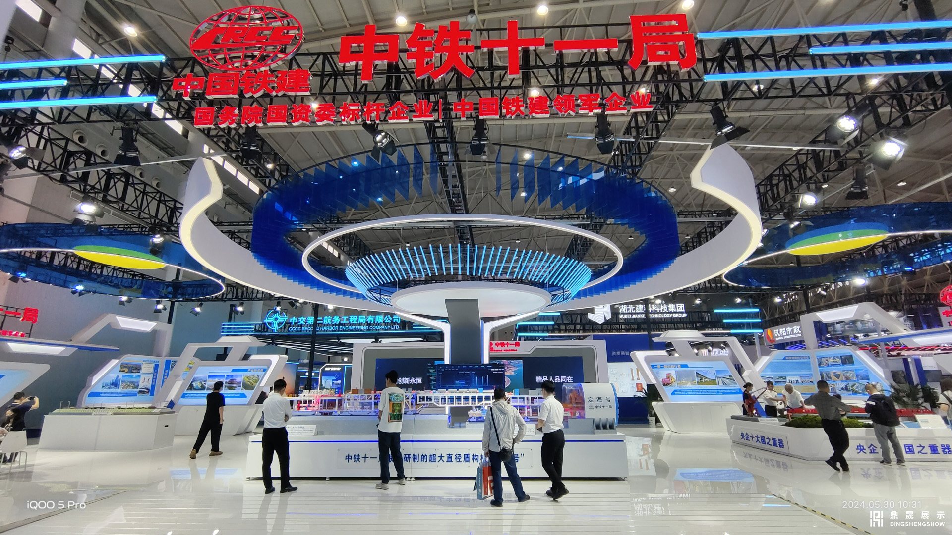 第五屆智慧城市與智能建造產業(yè)博覽會-中鐵十一局綜合館