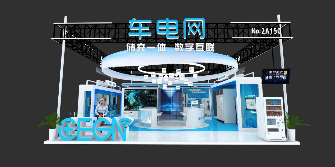 第六屆深圳充電樁展—車(chē)電網(wǎng)展位