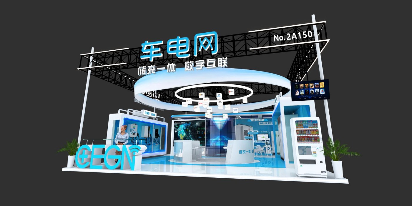 第六屆深圳充電樁展—車(chē)電網(wǎng)展位