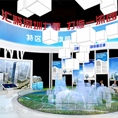 首屆中國(guó)深圳產(chǎn)業(yè)園區(qū)展—深圳特區(qū)建設(shè)發(fā)展集團(tuán)展位