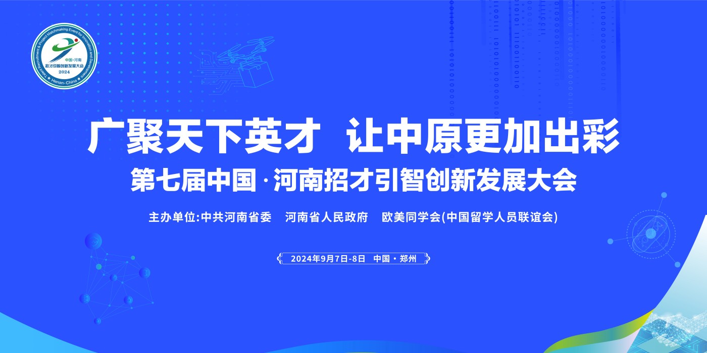 　　第七屆中國(guó)·河南招才引智創(chuàng)新發(fā)展大會(huì)：鼎晟展覽承擔(dān)了鄭州航空港經(jīng)濟(jì)綜合實(shí)驗(yàn)區(qū)特裝展示專(zhuān)區(qū)的布展工作