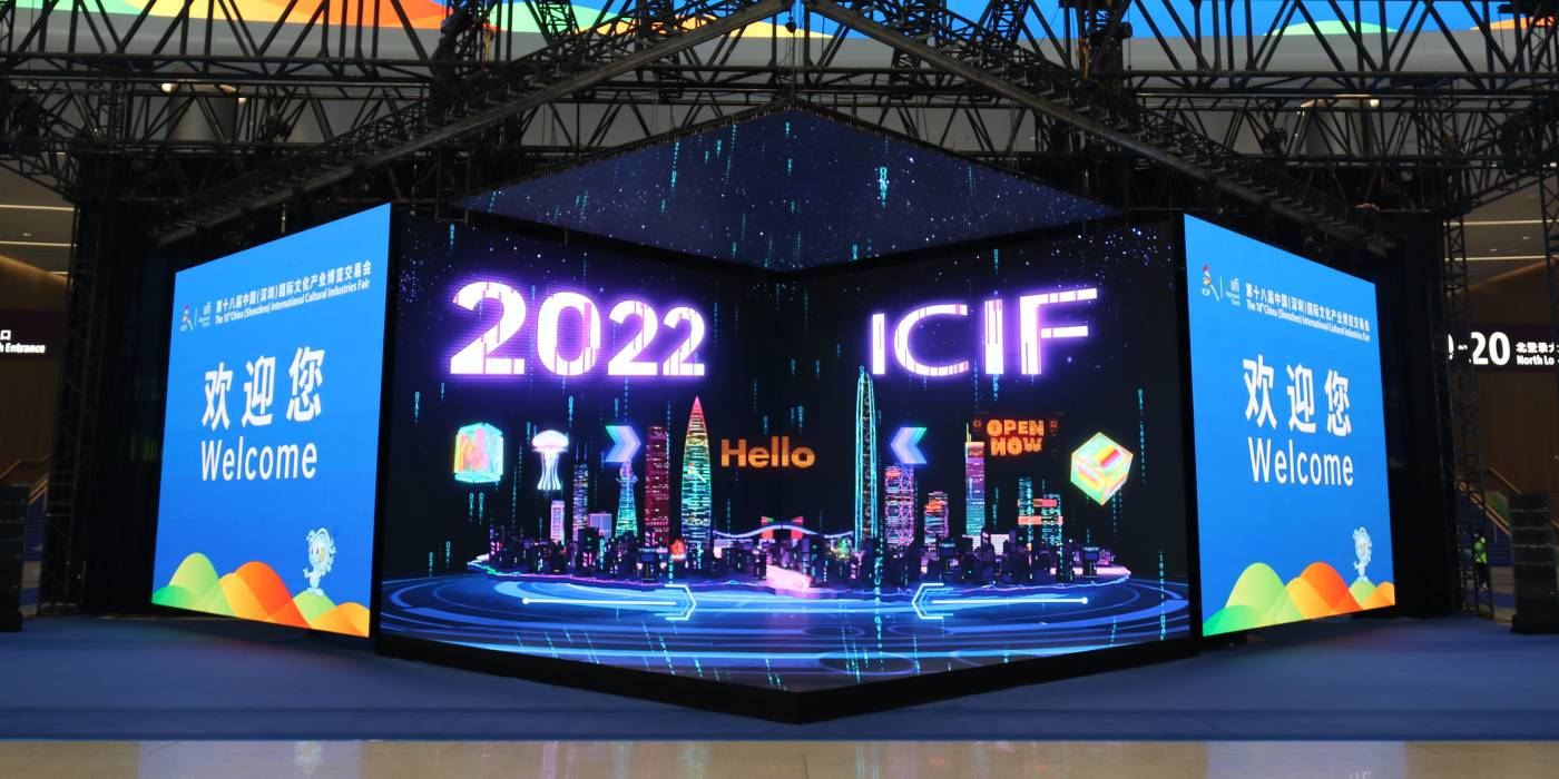 2025年第二十一屆中國(guó)(深圳)國(guó)際文化產(chǎn)業(yè)博覽交易會(huì)ICIF