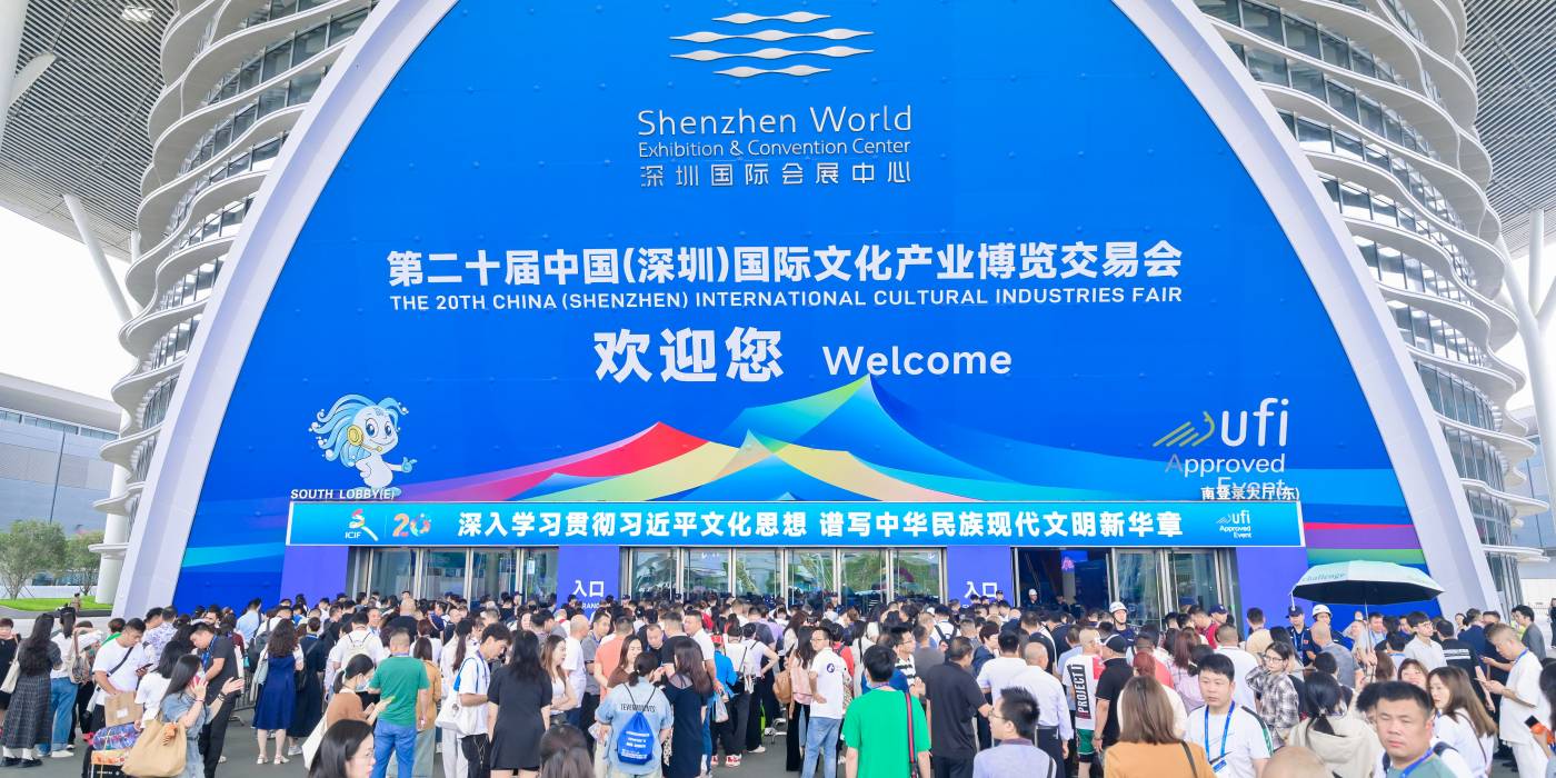 2025年第二十一屆中國(guó)(深圳)國(guó)際文化產(chǎn)業(yè)博覽交易會(huì)ICIF